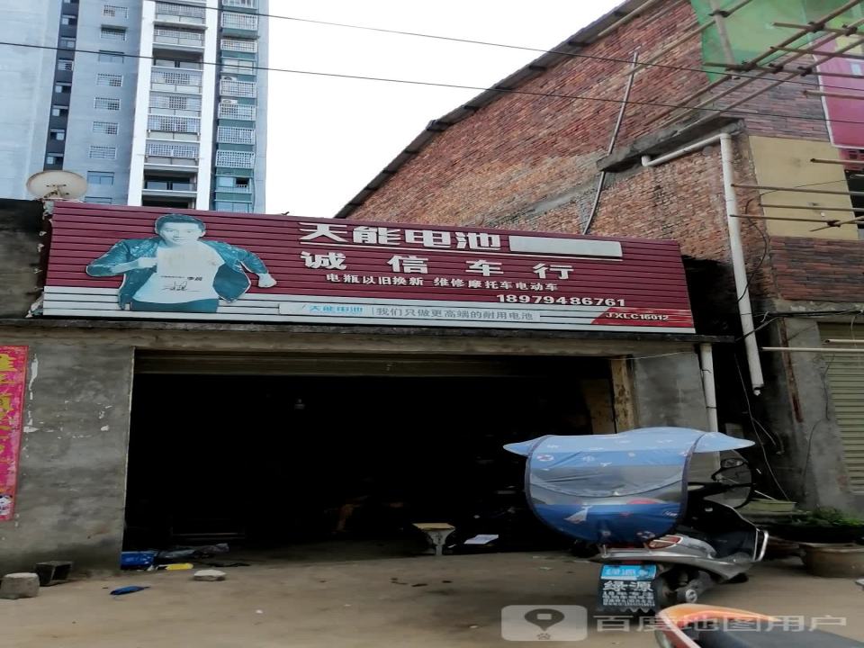 诚信车行(东兴路)