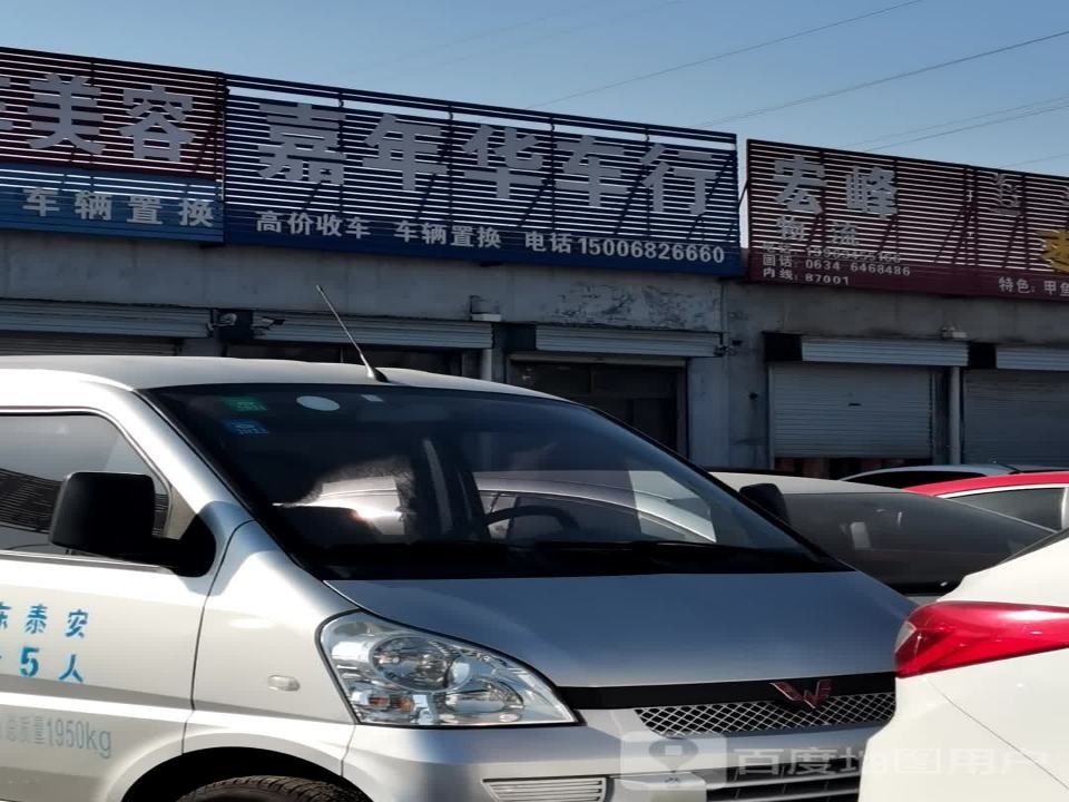 嘉年华车行