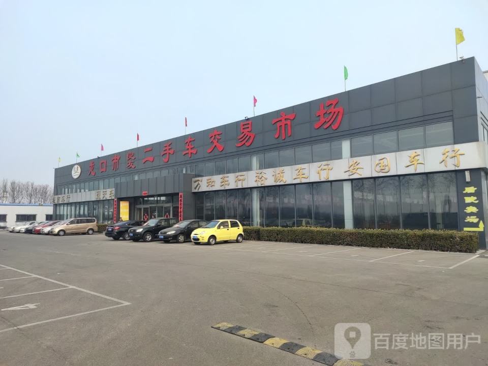 龙口市良友二手车交易市场
