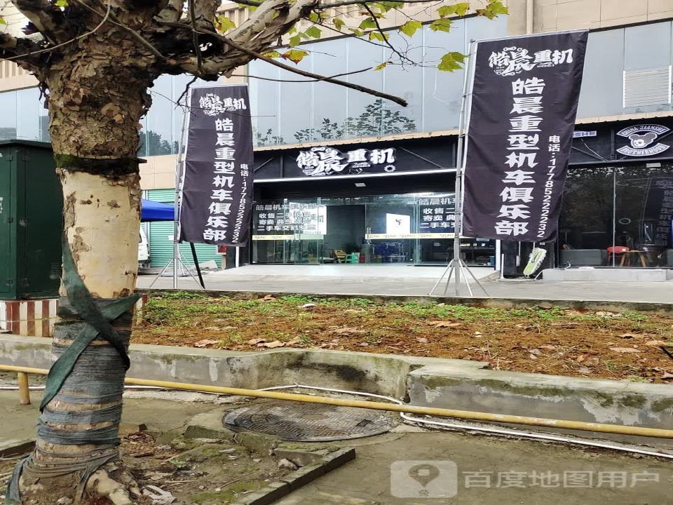 遵义皓晨二手车交易有限公司