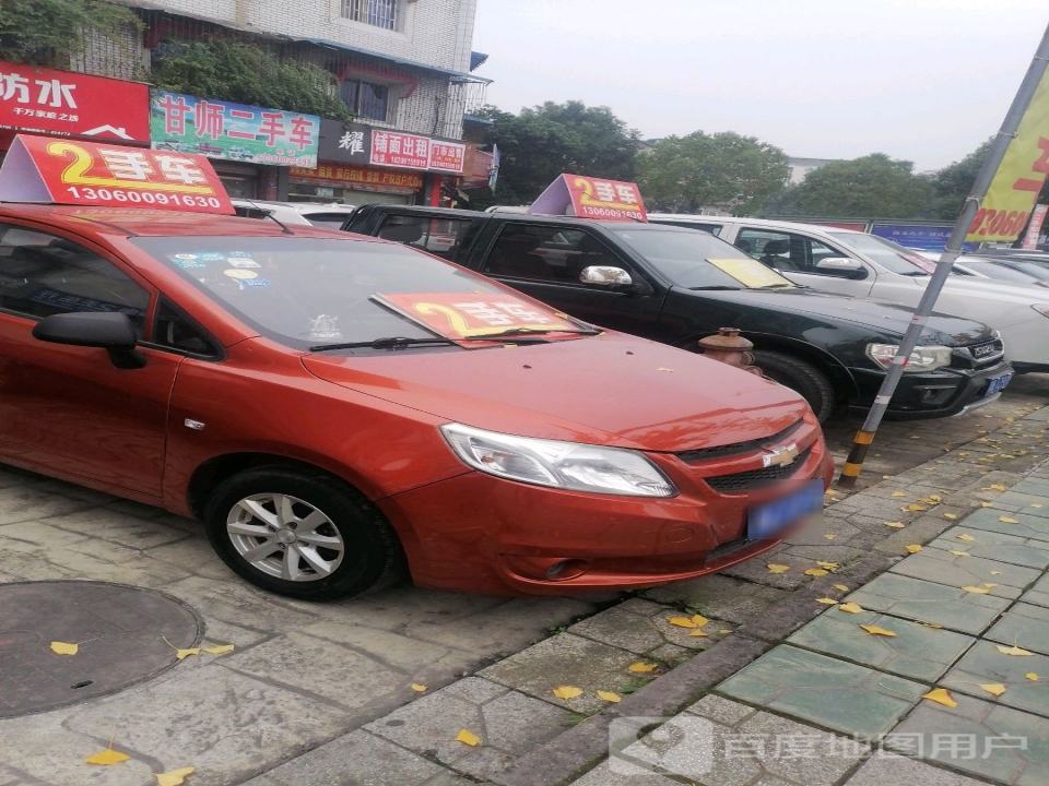 甘师二手车