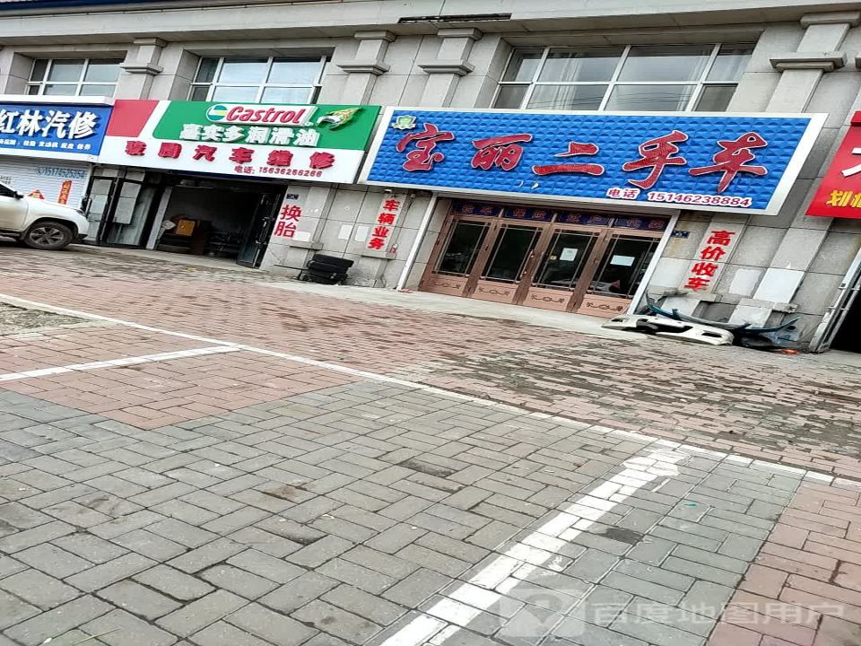 宝丽二手车