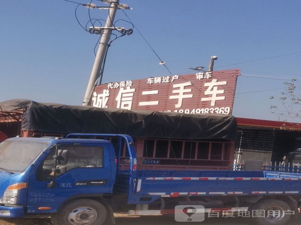 诚信二手车(西环路店)