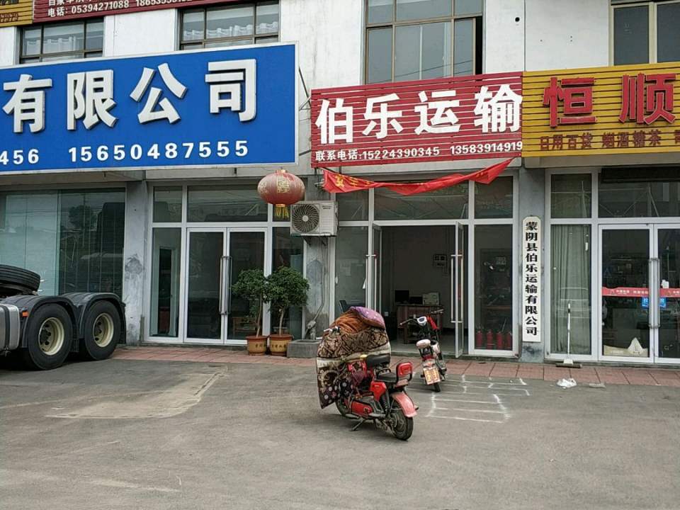 蒙阴鑫诚二手车交易市场