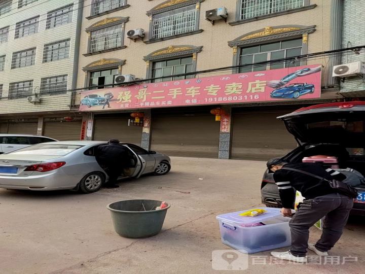 强哥二手车行