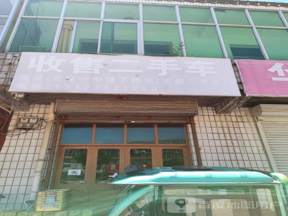 收售二手车