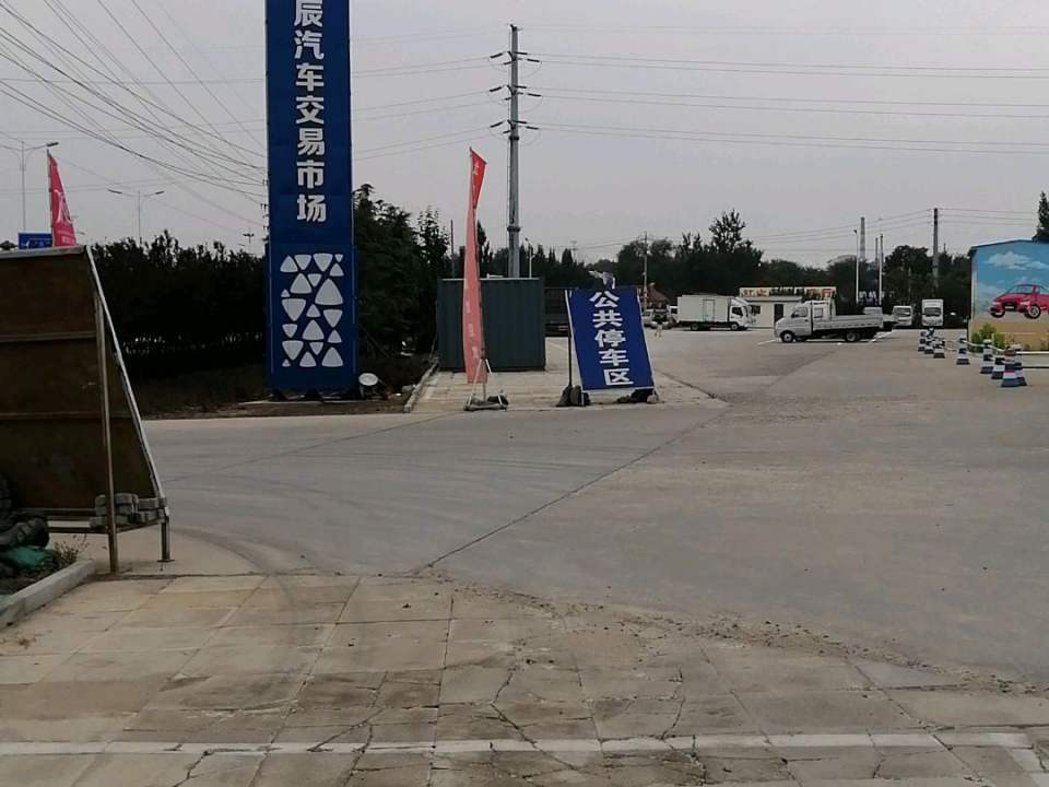 青岛元泰二手车交易市场