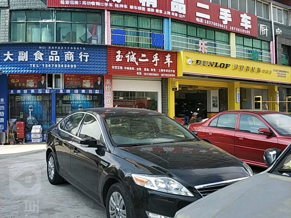 玉诚精品二手车