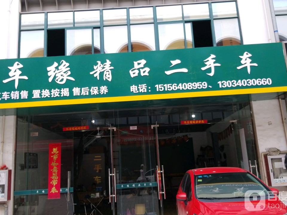 六安市车缘精品二手车