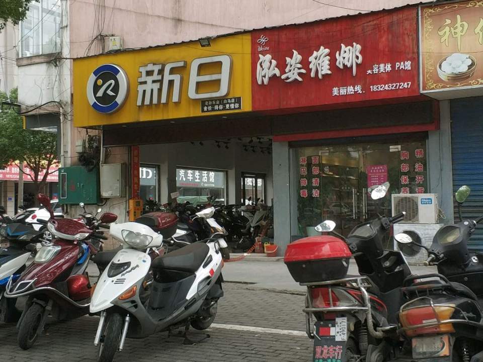老孙车业(白马店)