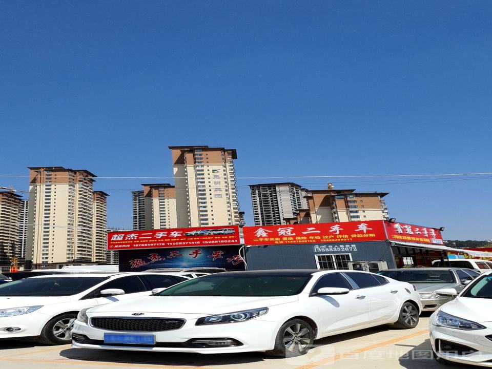 鑫冠二手车
