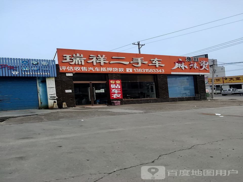 瑞祥二手车