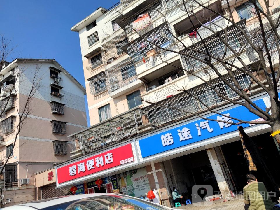 皓途汽修
