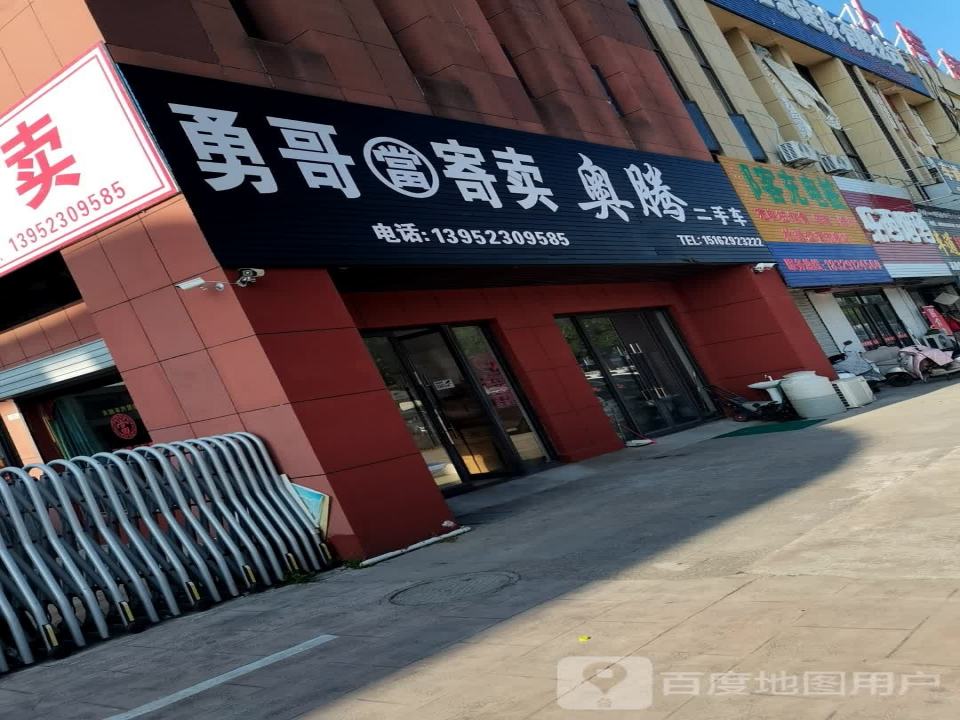 奥腾二手车