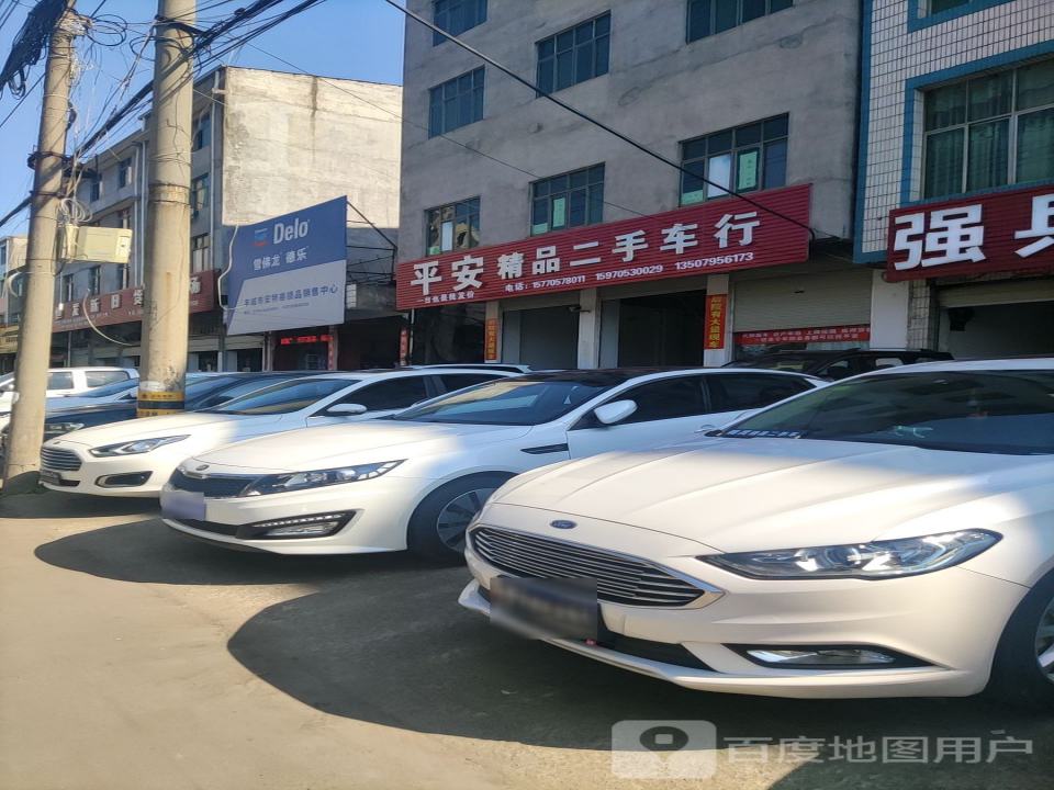 丰城市平安精品二手车行