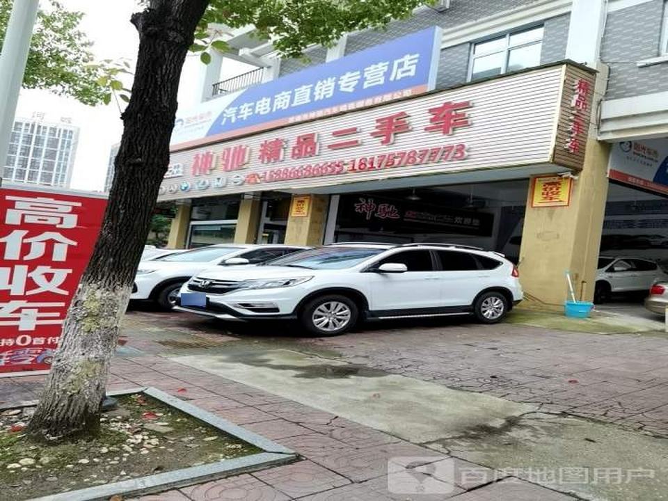 神驰精品二手车(林荫路店)