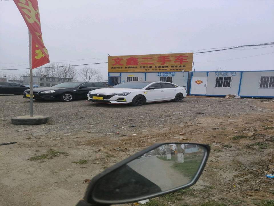 文鑫二手车