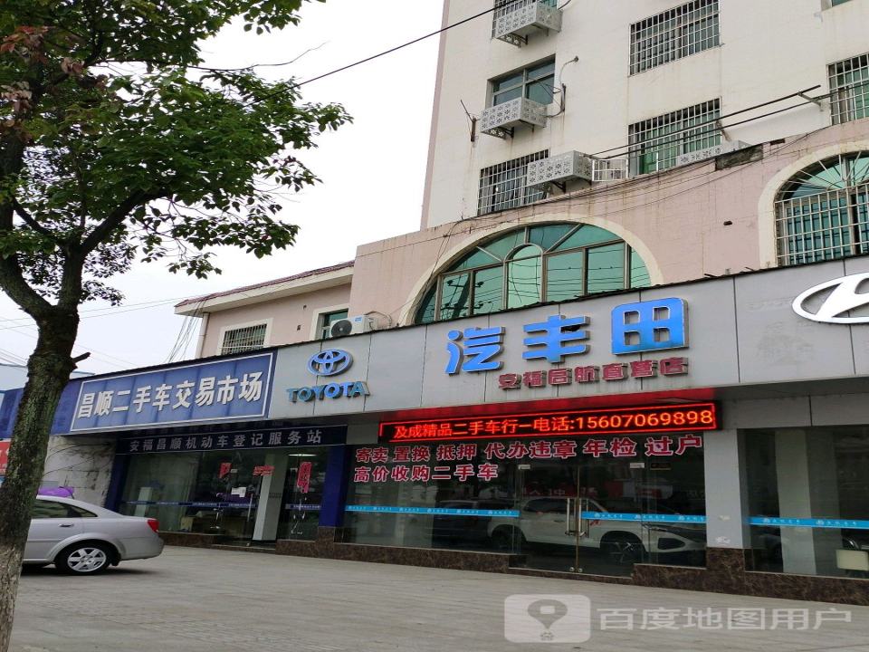 昌顺二手车交易市场