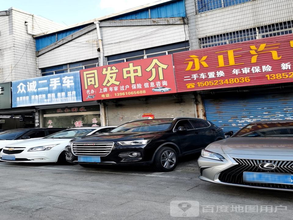 同发中介