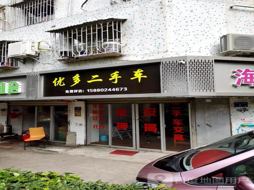 优多二手车