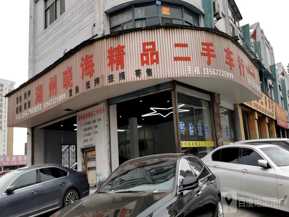 东萍精品二手车行