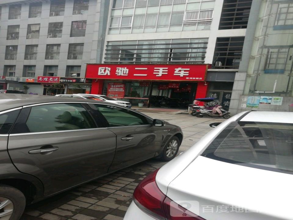 欧驰二手车(雨湖展厅)
