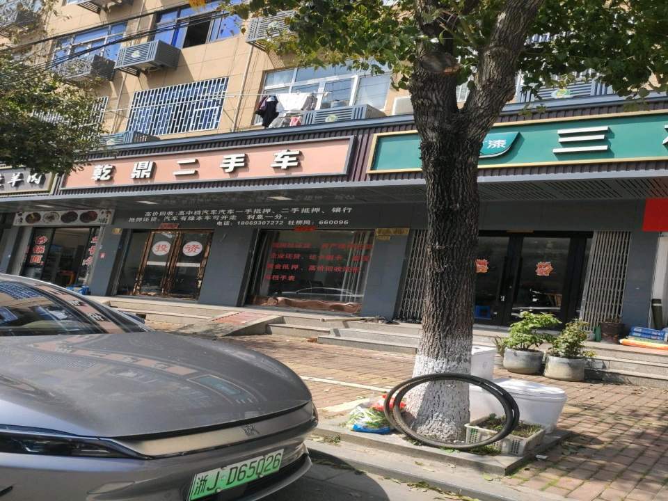 乾鼎二手车