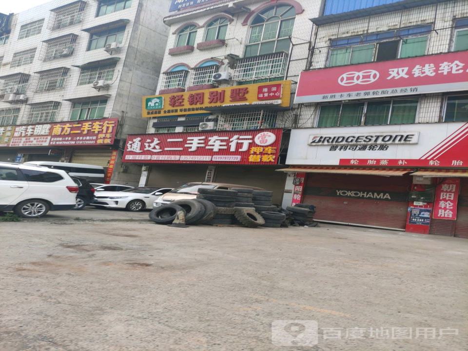 南方二手车行