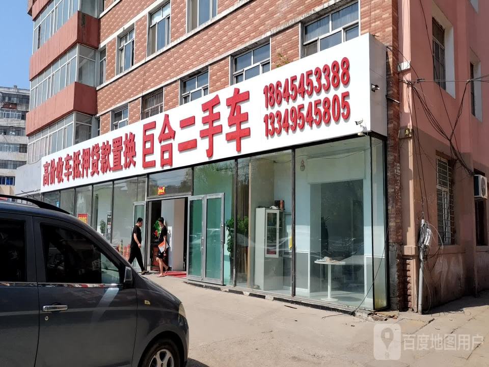 巨合二手车