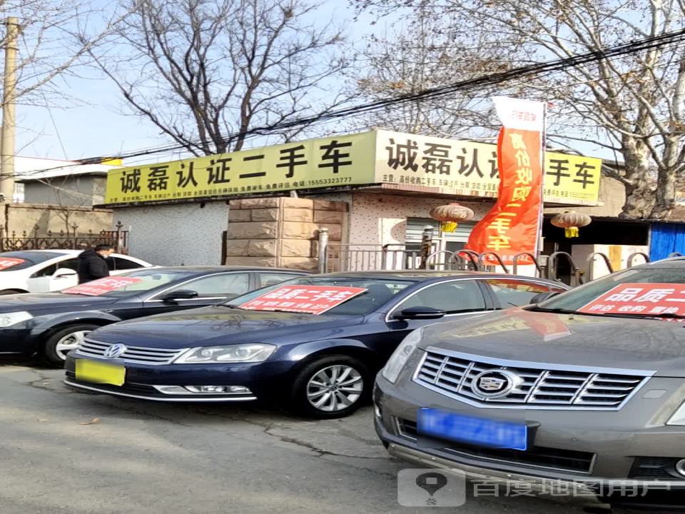 诚磊认证二手车