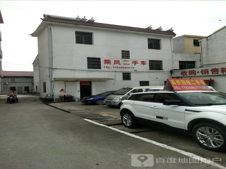 乘风二手车