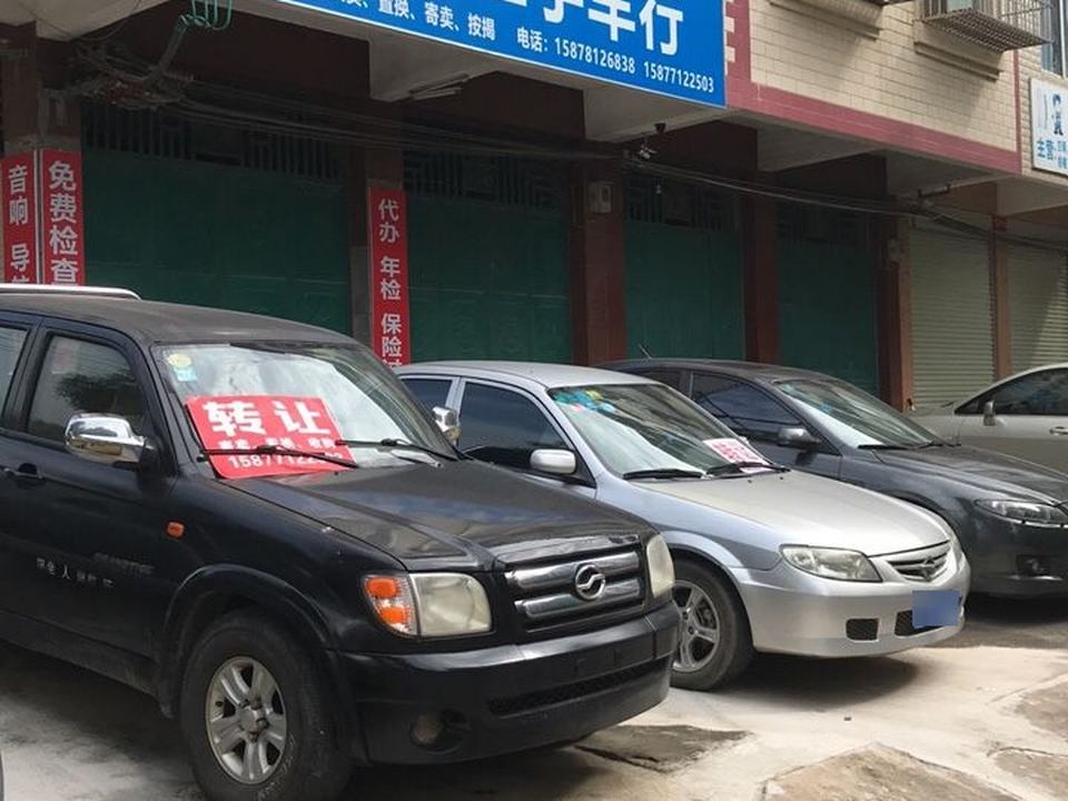 万德二手车行