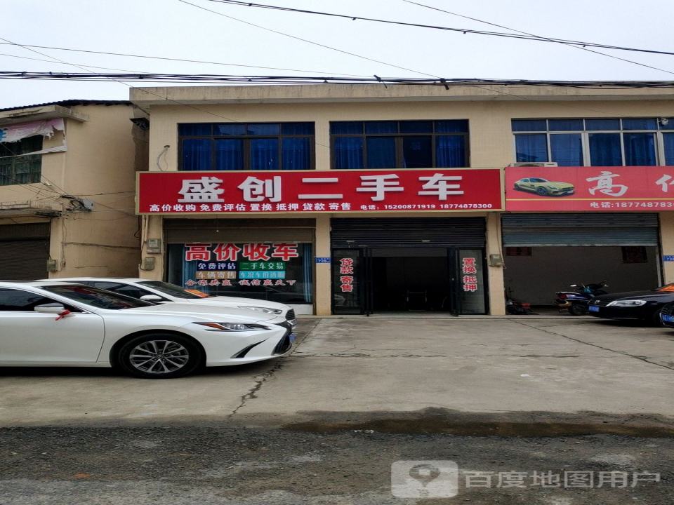 盛创二手车