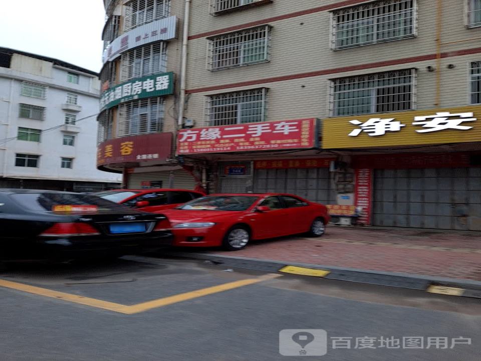 方缘二手车