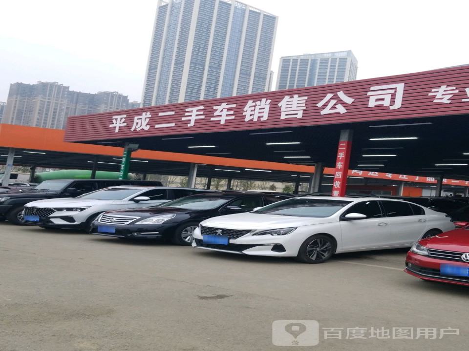 成都平成二手车销售公司
