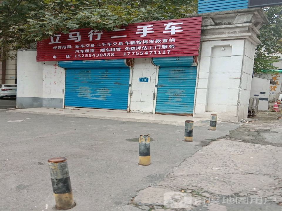 立马行二手车
