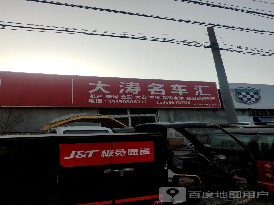 大涛名车汇
