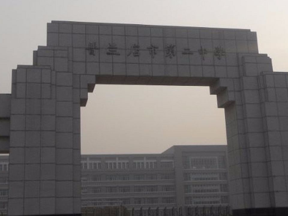 大连市普兰店区第二中学