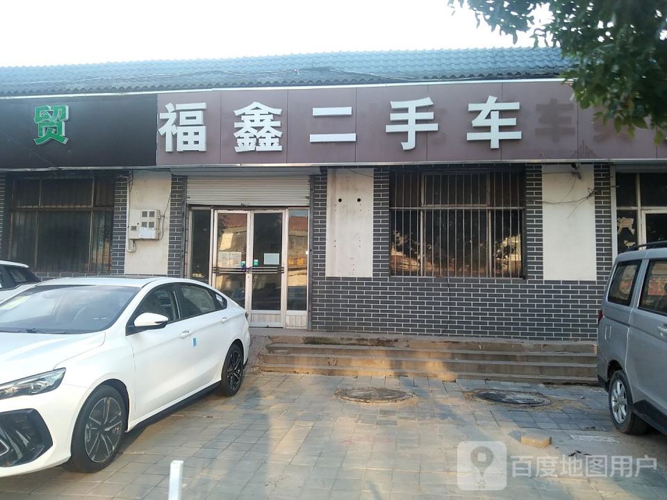 福鑫二手车