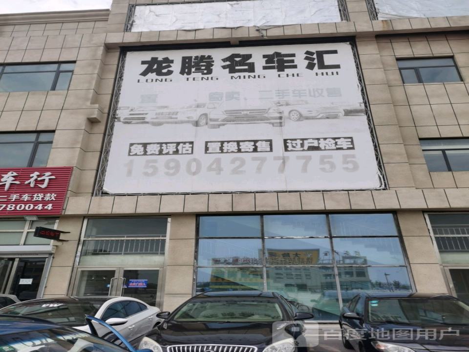 龙腾国际名车