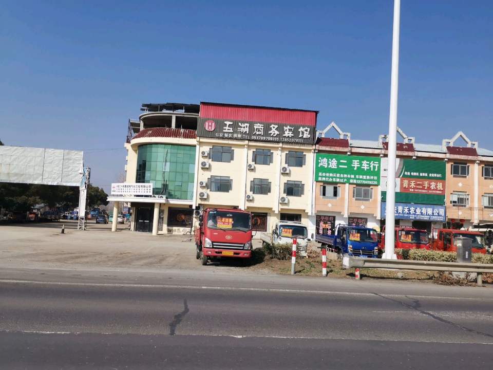鸿途二手车行