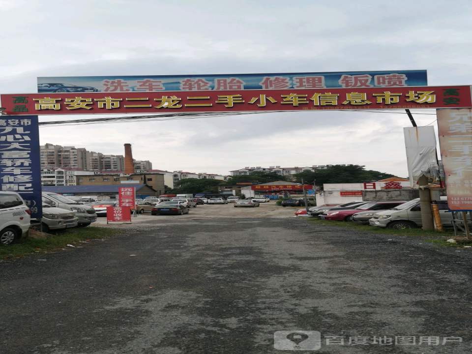 高安市二龙二手小车信息市场