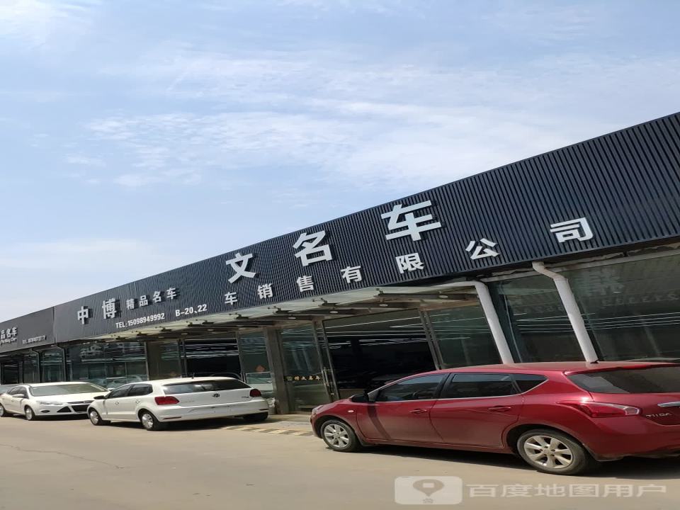 怡品名车