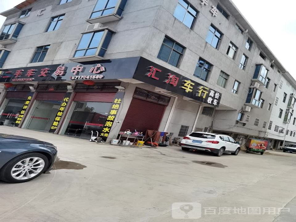 汇淘二手车行