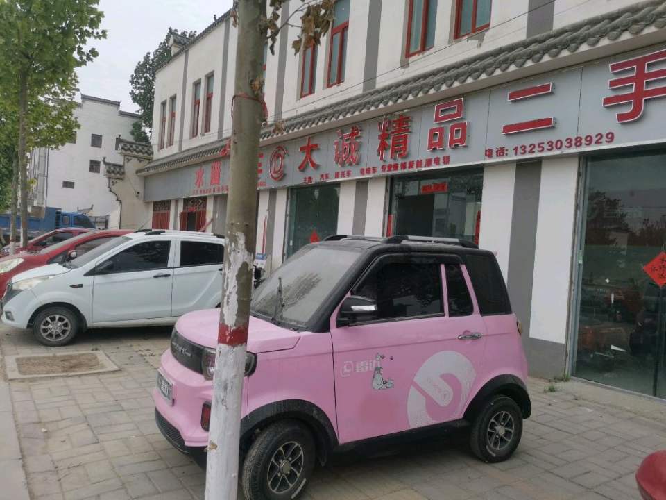 大诚精品二手车