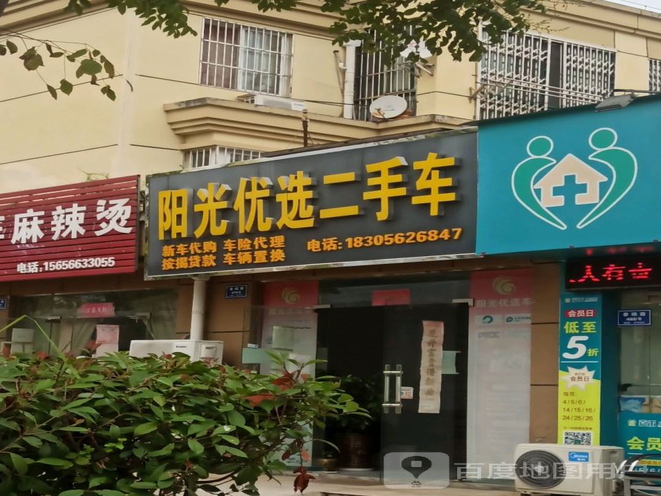 阳光优选二手车