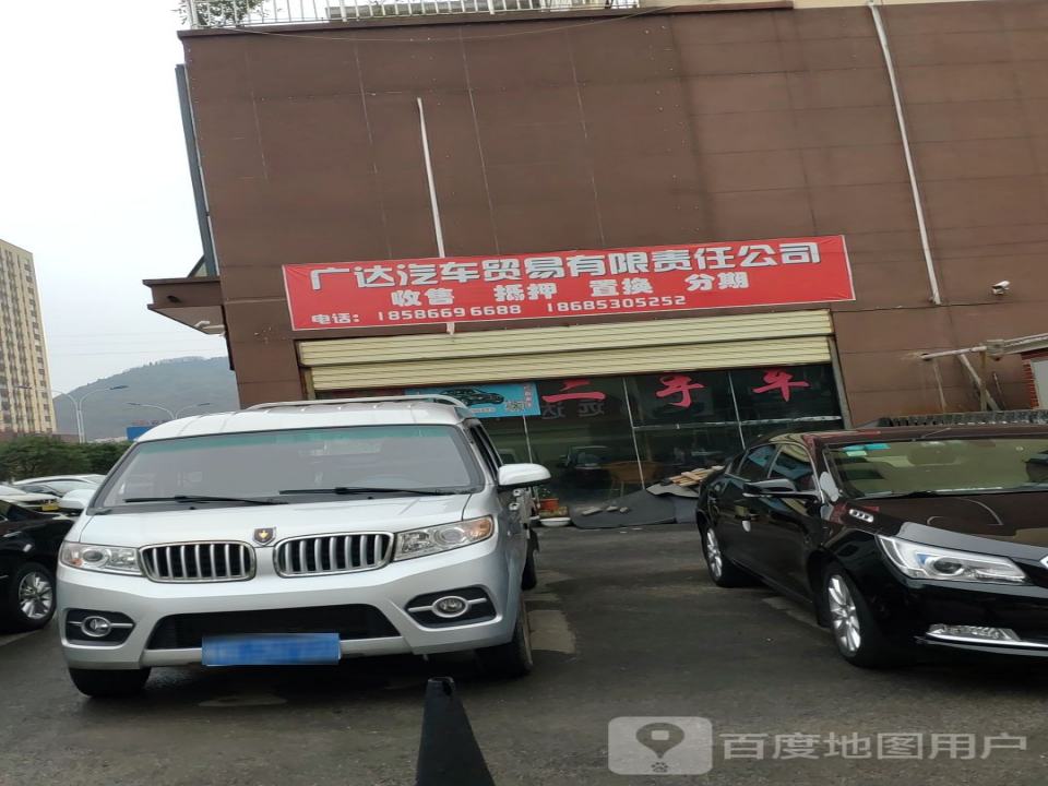 广达汽车贸易有限责任公司