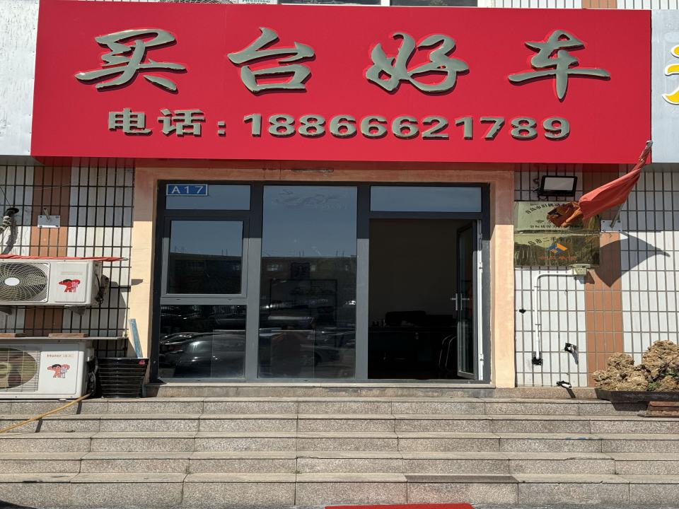 青岛买台好车精品二手车