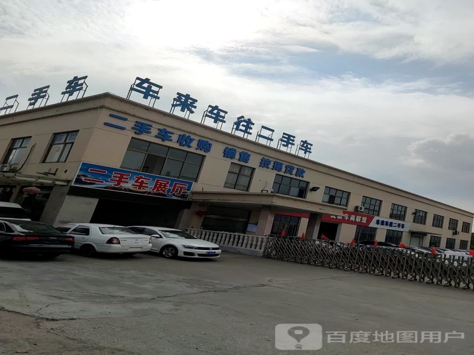 车来车往二手车