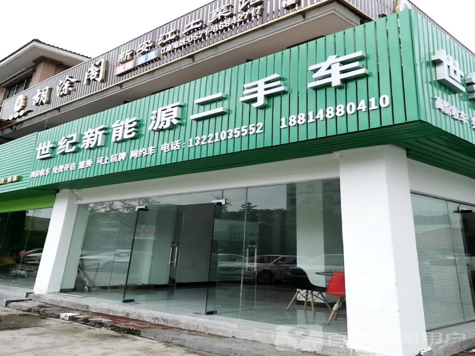 世纪新能源二手车